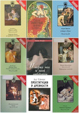 Постер к Эротическая литература. Серия книг - Манон