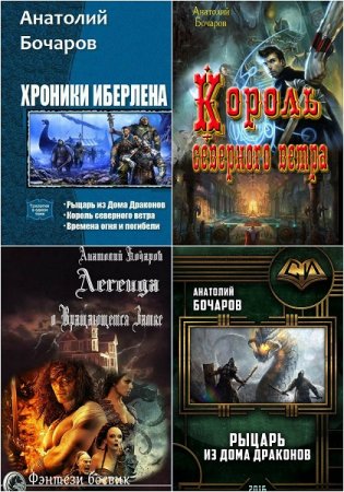 Постер к Анатолий Бочаров - Сборник произведений