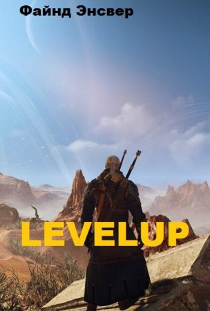 Постер к LEVELUP - Файнд Энсвер