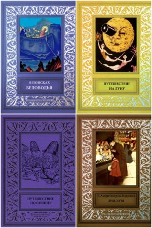 Постер к Личная библиотека приключений