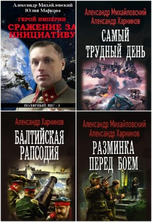 Постер к А. Михайловский и др. Сборник произведений
