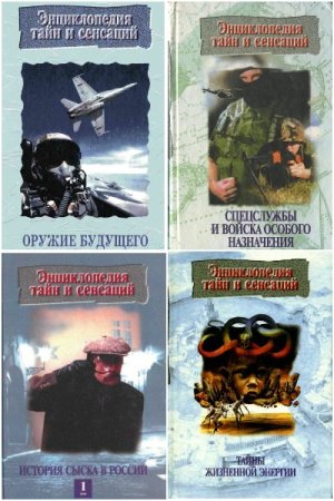 Постер к Серия - Энциклопедия тайн и сенсаций