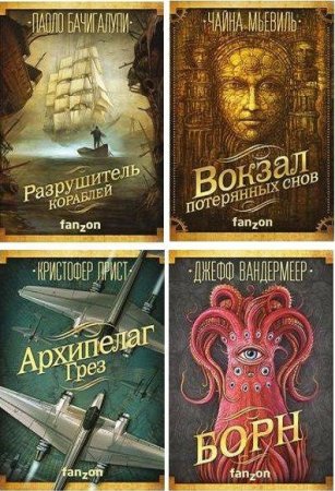 Постер к Серия - Большая фантастика