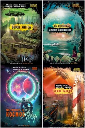 Постер к Серия - Настоящая фантастика