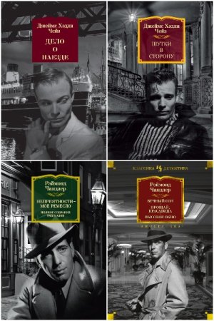 Постер к Серия - Иностранная литература. Классика детектива