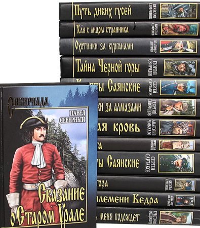 Постер к Серия - Сибириада