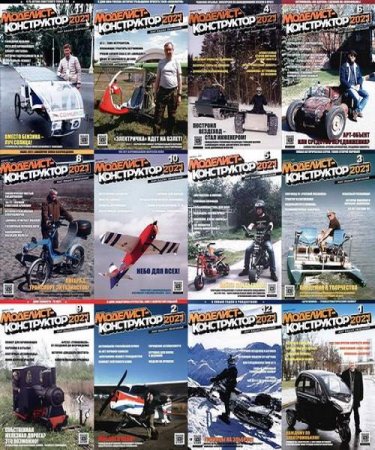 Постер к Моделист-конструктор №1-12 (2021)