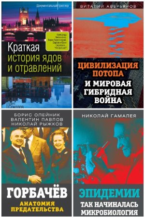 Постер к Серия - Документальный триллер