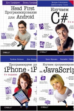 Постер к Серия - Head First O'Reilly