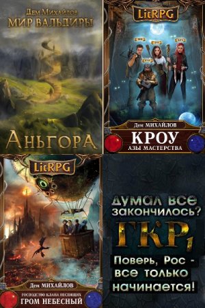 Постер к Цикл - Миры Вальдиры