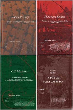 Постер к Серия - История науки