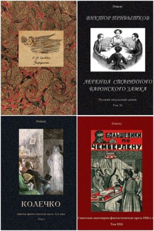 Постер к Серия - Polaris. Путешествия, приключения, фантастика