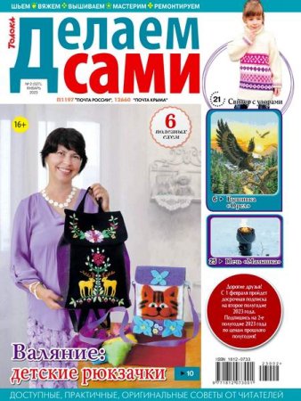 Постер к Делаем сами №2 (январь 2023)