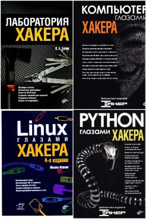 Постер к Серия - Глазами хакера