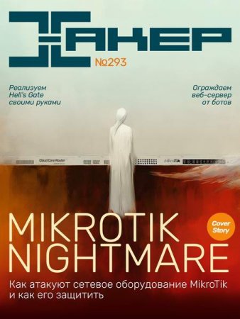 Постер к Хакер №8 (2023)