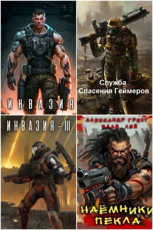 Постер к Александр Грохт - Сборник произведений