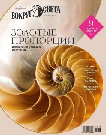 Постер к Вокруг света №2 (март 2024)