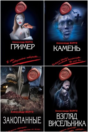 Постер к Серия - Myst. Черная книга 18+