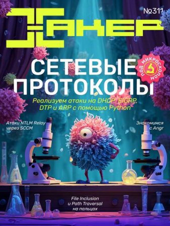 Постер к Хакер №2 (2025)