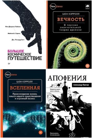 Постер к Серия - New Science