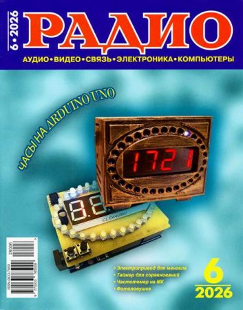Постер к Радио №6 (июнь 2026)